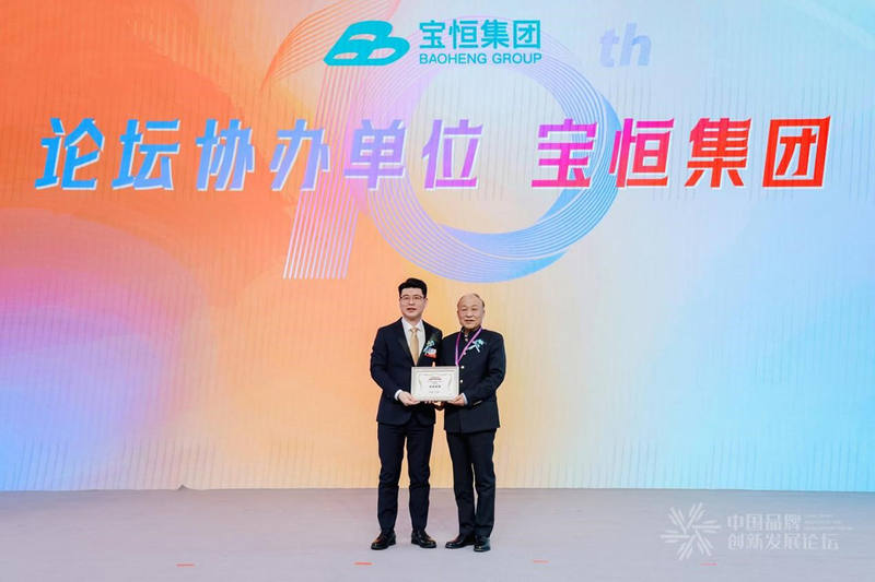 宝恒集团助力第十届中国品牌创新发展论坛胜利召开 — 新京报