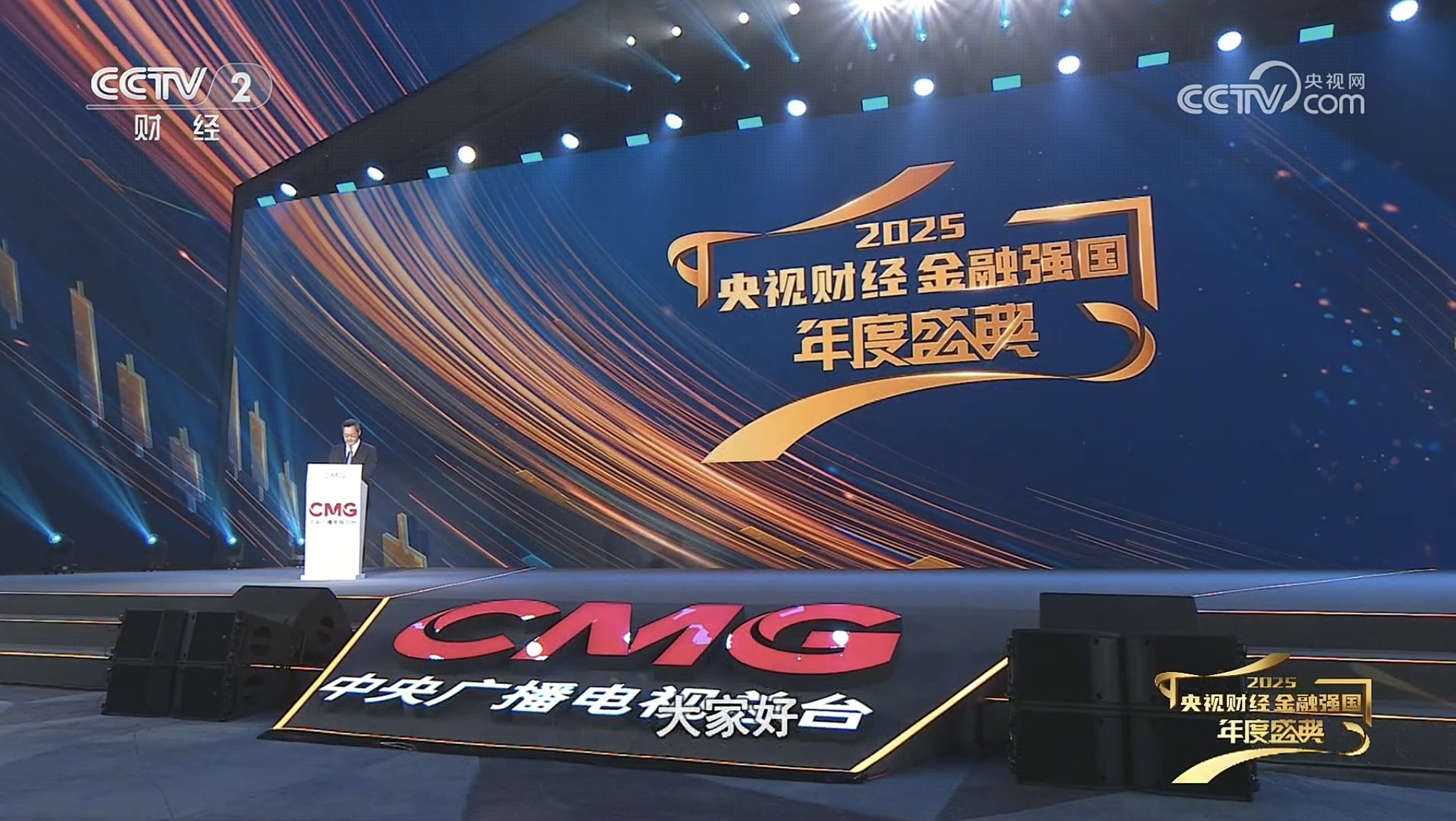 WeTrade亮相2025央视财经金融强国年度盛典