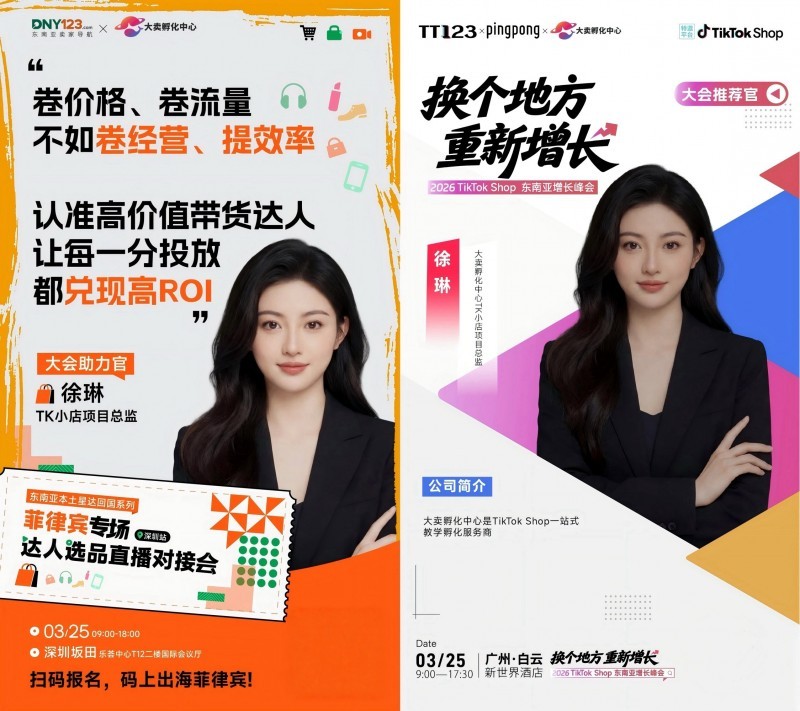 徐琳：TikTok电商实战派导师，跨境领域的深耕者 — 新京报