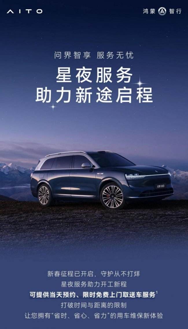 问界M6将开启预订，靠新豪华服务筑牢品牌护城河