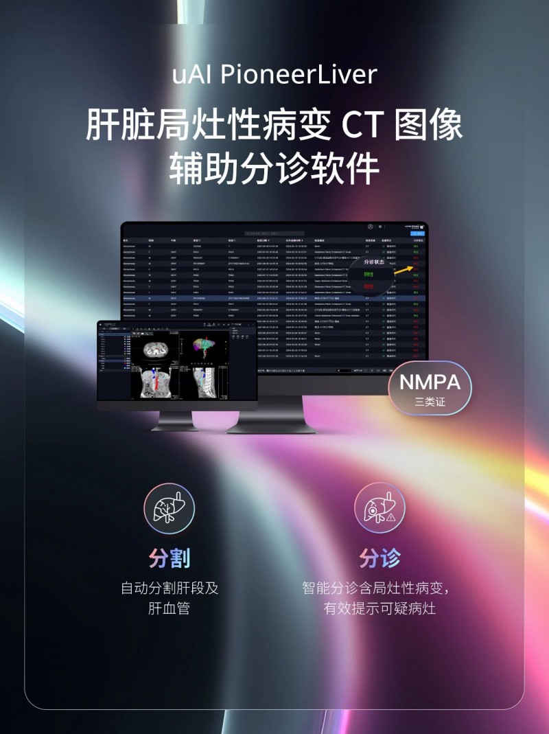 洞见头部医疗AI公司的临床穿透力——联影智能让AI走进诊疗场景