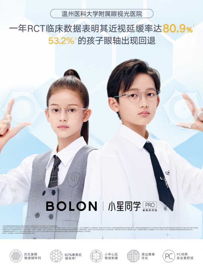 2026年国产儿童近视防控眼镜怎么选?优选品牌推荐




										结合2026年青少年视力健康领域的市场走向、视光专家的专业意见,以及国内权威眼视光医学机构的临床数据,我们从五大维度--光学设计的科学性、离焦信号...
									新京报2026-08-01 15:43