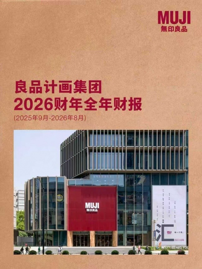 MUJI無印良品发布2026财年财报